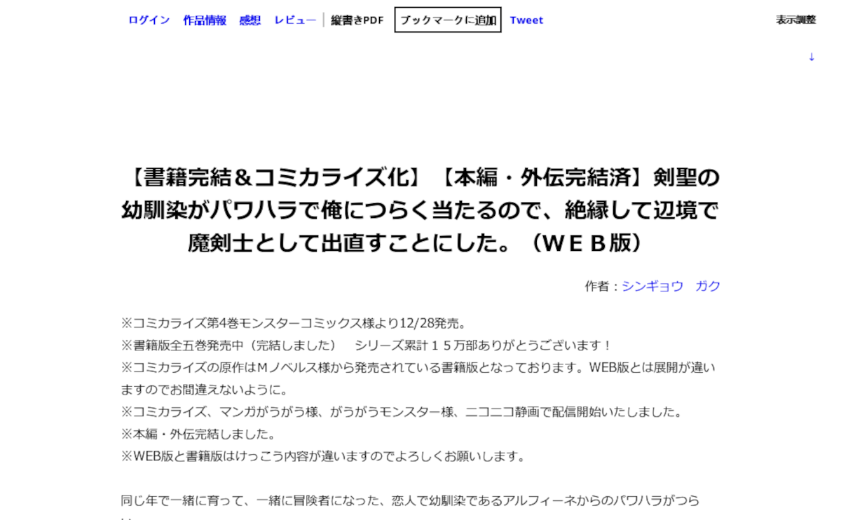 おすすめ 小説 剣聖の幼馴染がパワハラで俺につらく当たるので 、絶縁して辺境で出直すことにした。