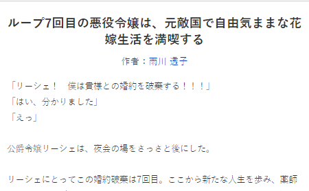 ループ7回目の悪役令嬢は、元敵国で自由気ままな花嫁（人質）生活を満喫する | 作者: 雨川