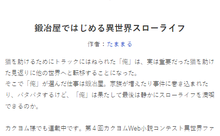 鍛冶屋ではじめる 異世界スローライフ